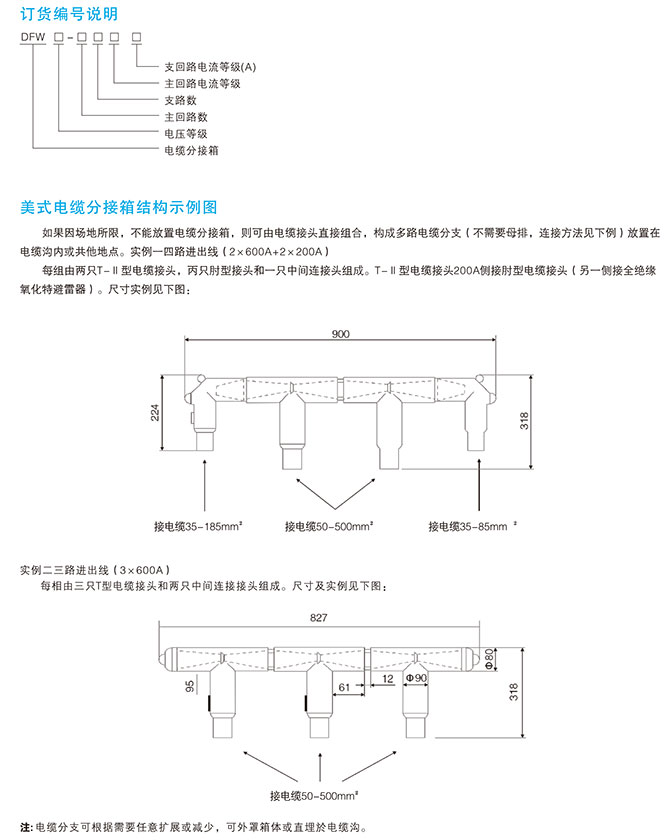 美式電纜分接箱技術(shù)參數(shù)4