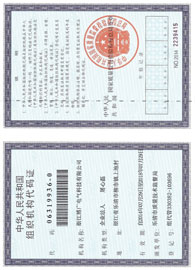 組織機構代碼證