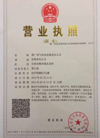 營業執照