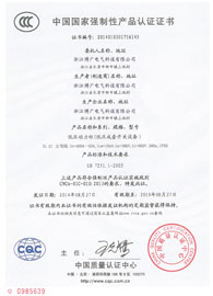 產品認證證書