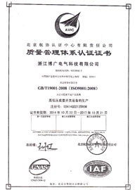 質量認證證書